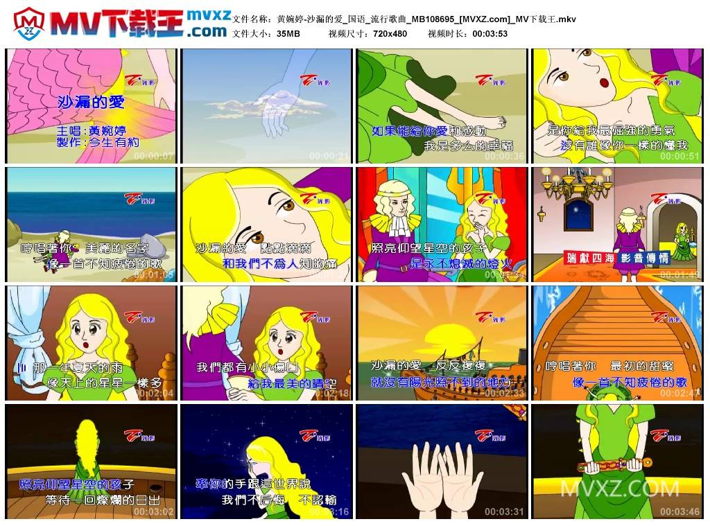 黄婉婷-沙漏的爱_国语_流行歌曲_MB108695